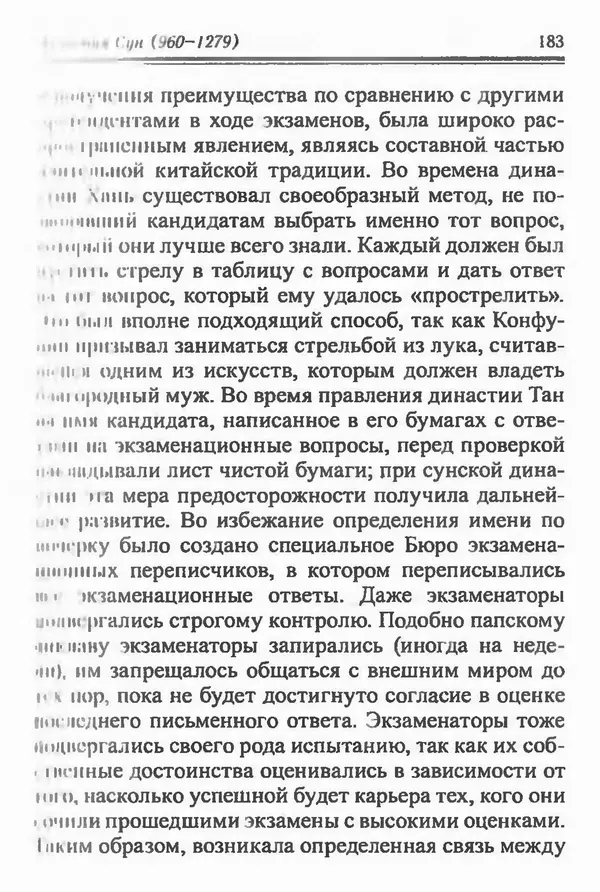 Бембер Гаскойн - Краткая история династий Китая - Страница № 183