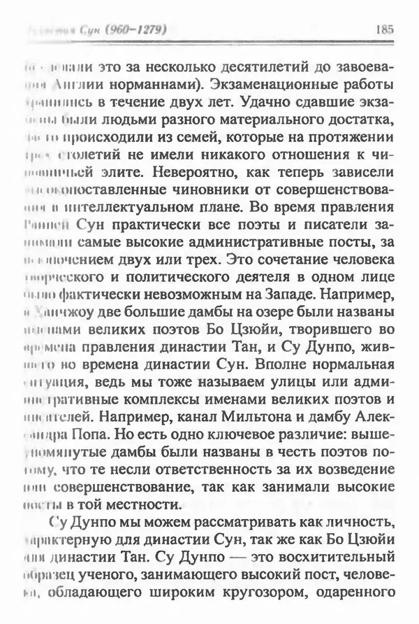Бембер Гаскойн - Краткая история династий Китая - Страница № 185