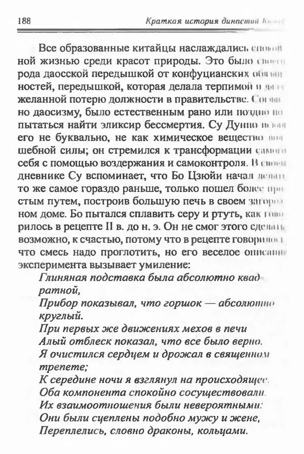 Бембер Гаскойн - Краткая история династий Китая - Страница № 188