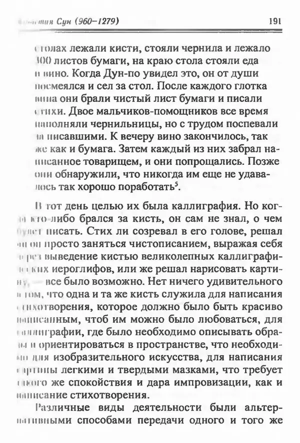 Бембер Гаскойн - Краткая история династий Китая - Страница № 191