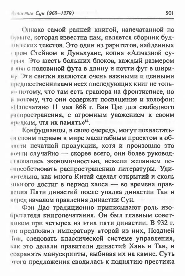 Бембер Гаскойн - Краткая история династий Китая - Страница № 201