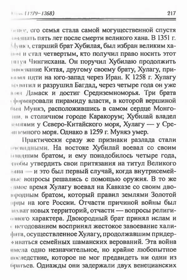 Бембер Гаскойн - Краткая история династий Китая - Страница № 217