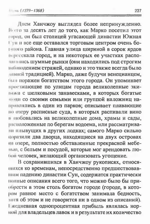 Бембер Гаскойн - Краткая история династий Китая - Страница № 227
