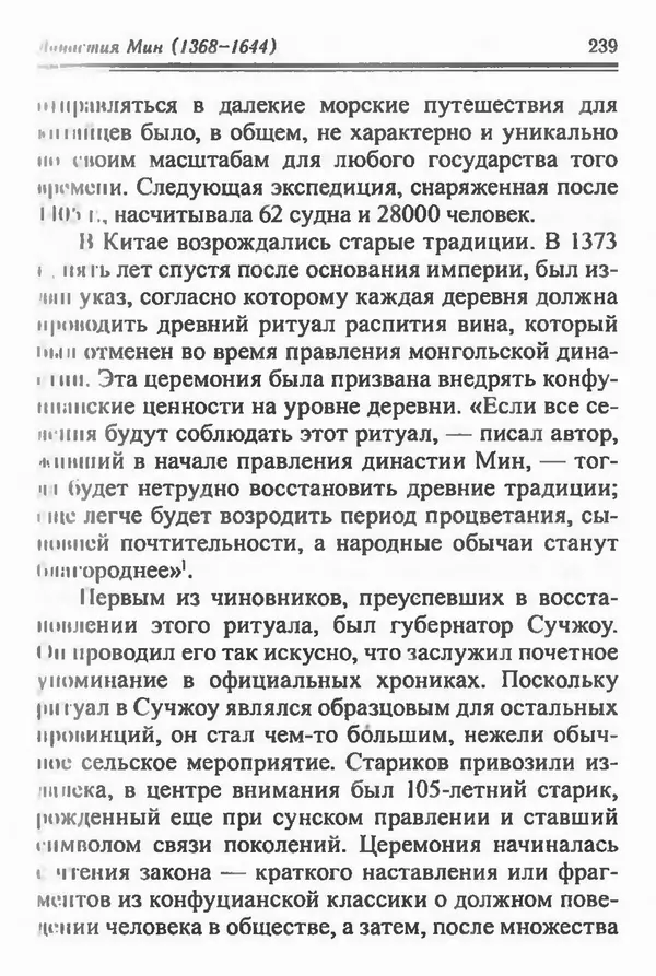 Бембер Гаскойн - Краткая история династий Китая - Страница № 239