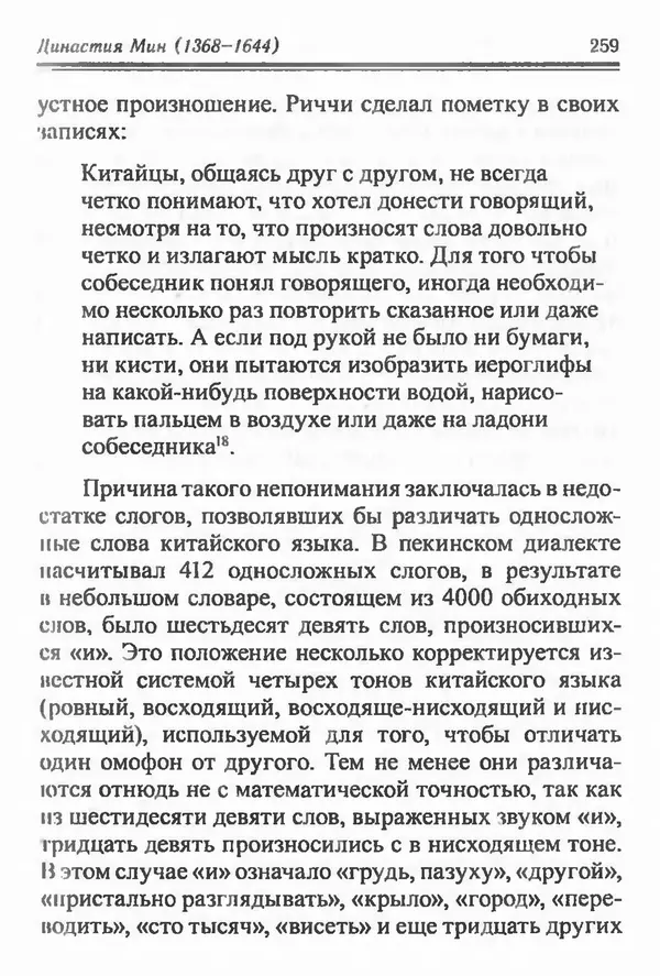 Бембер Гаскойн - Краткая история династий Китая - Страница № 259