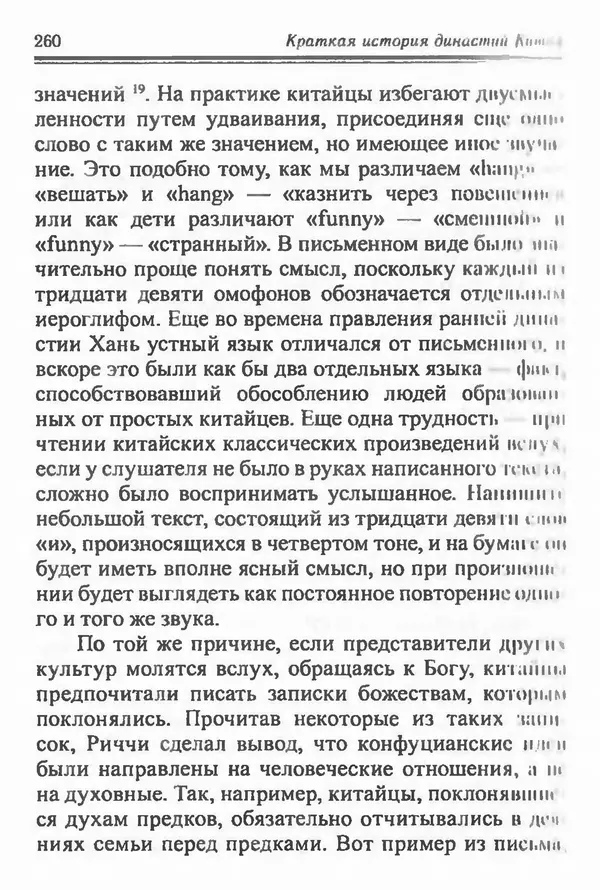 Бембер Гаскойн - Краткая история династий Китая - Страница № 260