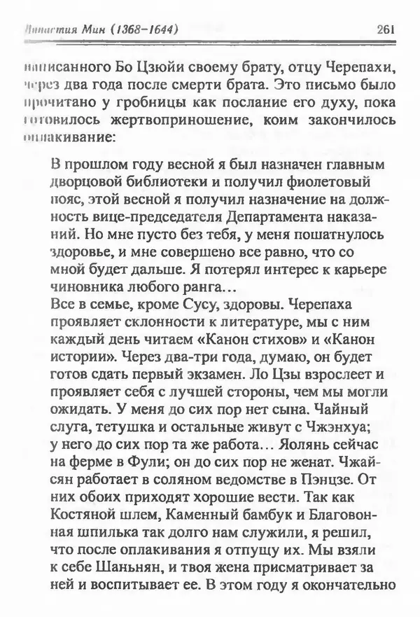Бембер Гаскойн - Краткая история династий Китая - Страница № 261