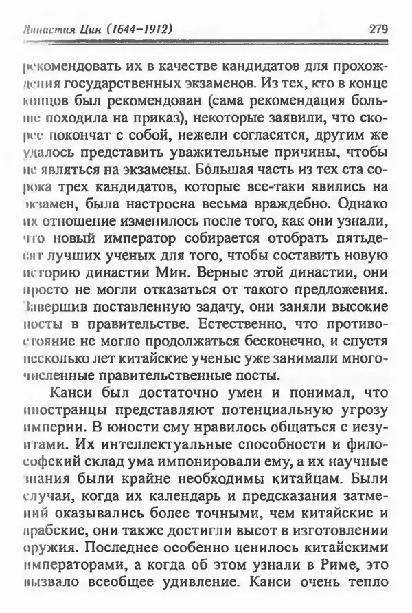 Бембер Гаскойн - Краткая история династий Китая - Страница № 279