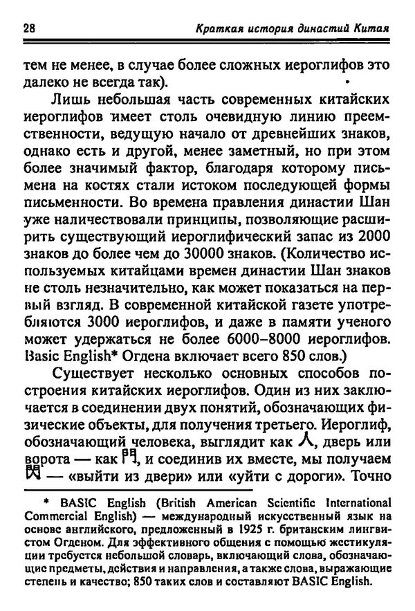 Бембер Гаскойн - Краткая история династий Китая - Страница № 28
