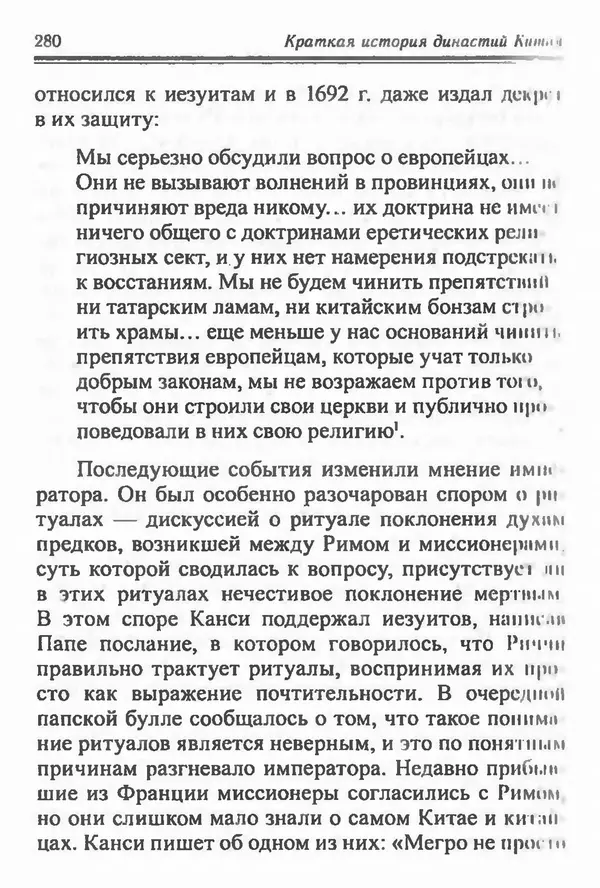 Бембер Гаскойн - Краткая история династий Китая - Страница № 280