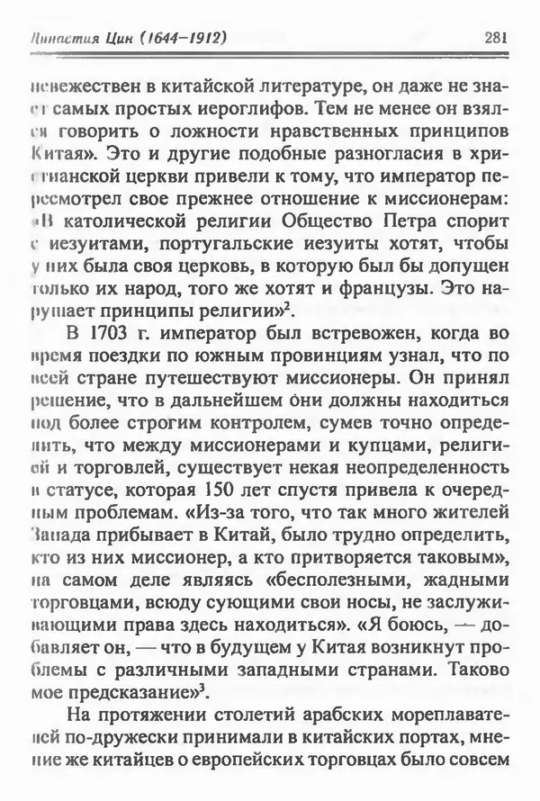 Бембер Гаскойн - Краткая история династий Китая - Страница № 281