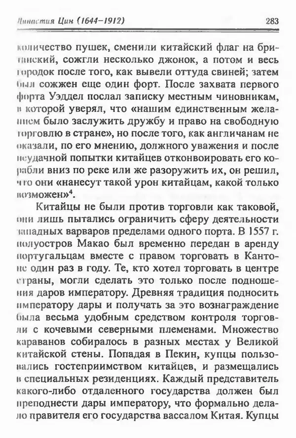 Бембер Гаскойн - Краткая история династий Китая - Страница № 283