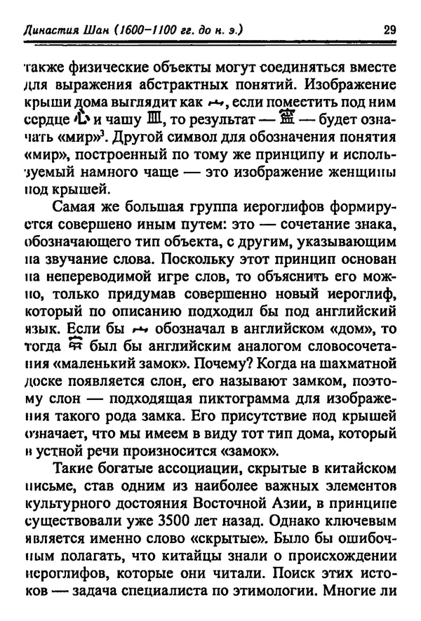 Бембер Гаскойн - Краткая история династий Китая - Страница № 29