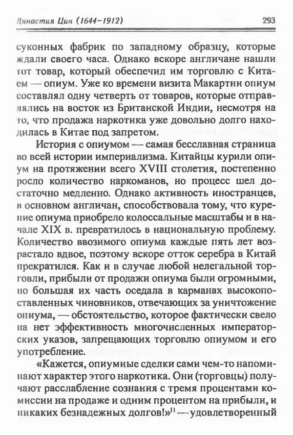 Бембер Гаскойн - Краткая история династий Китая - Страница № 293