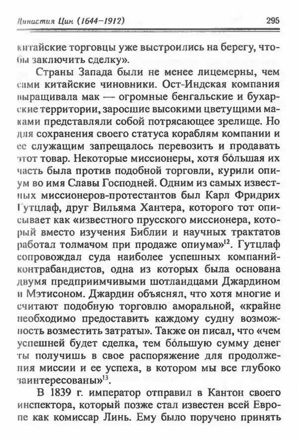 Бембер Гаскойн - Краткая история династий Китая - Страница № 295