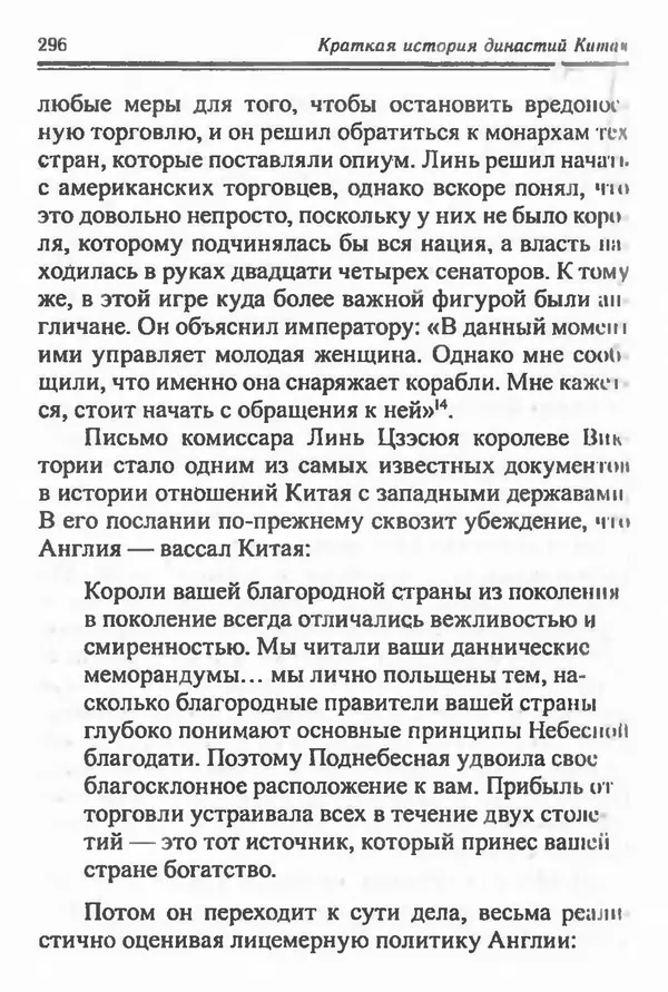Бембер Гаскойн - Краткая история династий Китая - Страница № 296
