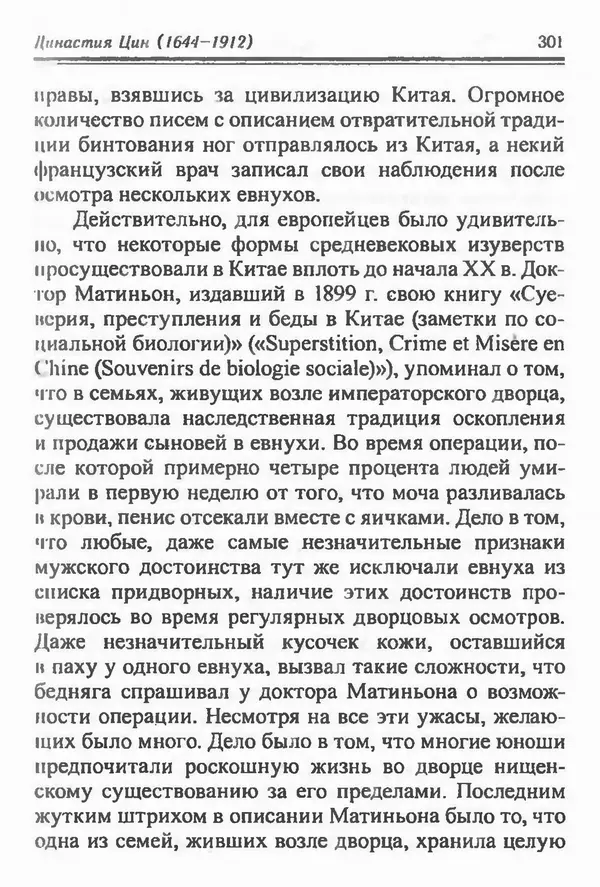Бембер Гаскойн - Краткая история династий Китая - Страница № 301