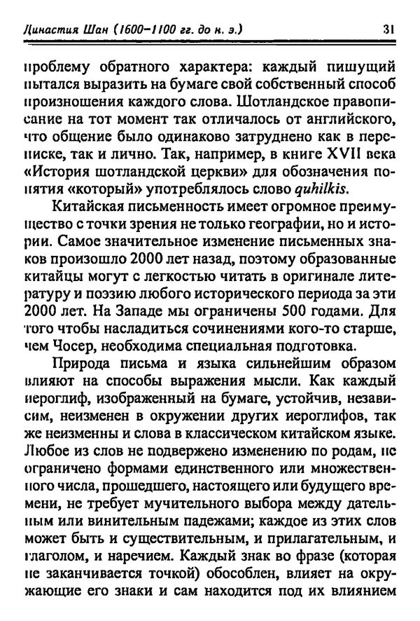 Бембер Гаскойн - Краткая история династий Китая - Страница № 31