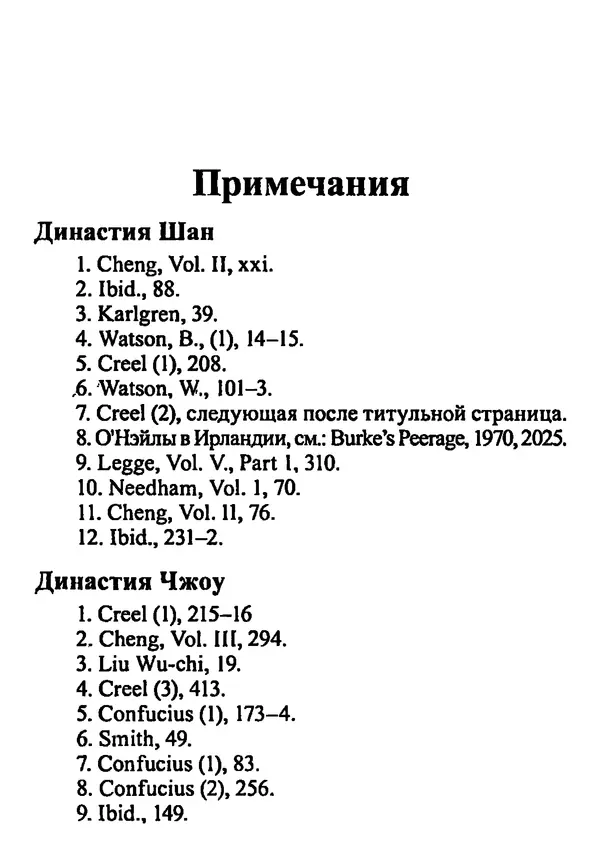 Бембер Гаскойн - Краткая история династий Китая - Страница № 328