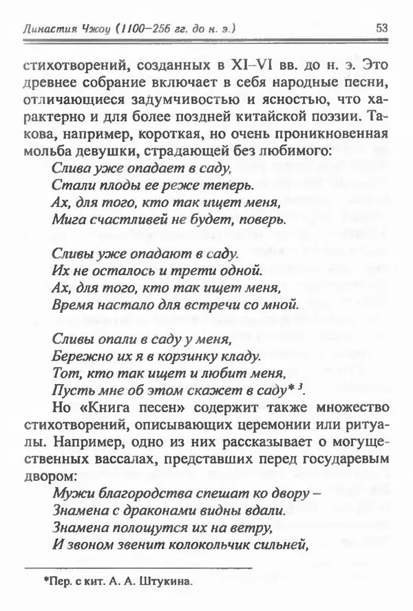 Бембер Гаскойн - Краткая история династий Китая - Страница № 53