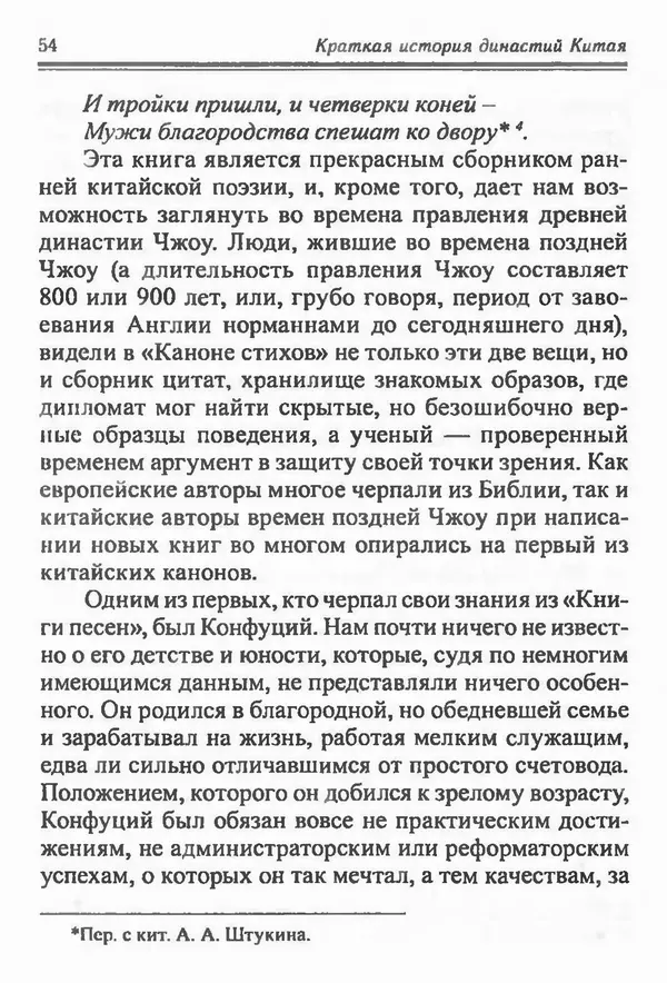 Бембер Гаскойн - Краткая история династий Китая - Страница № 54