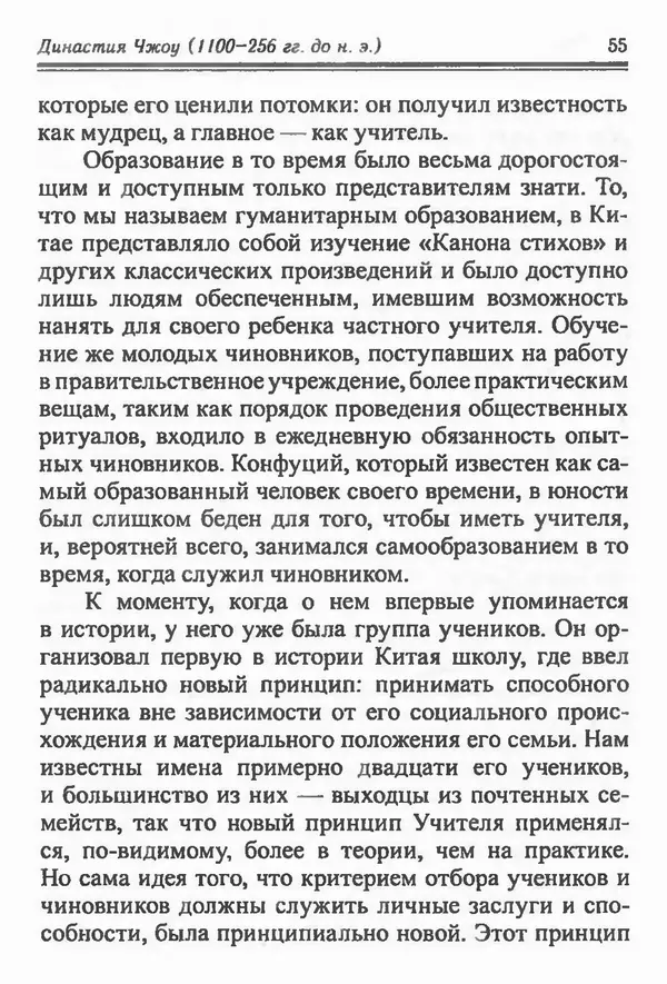 Бембер Гаскойн - Краткая история династий Китая - Страница № 55
