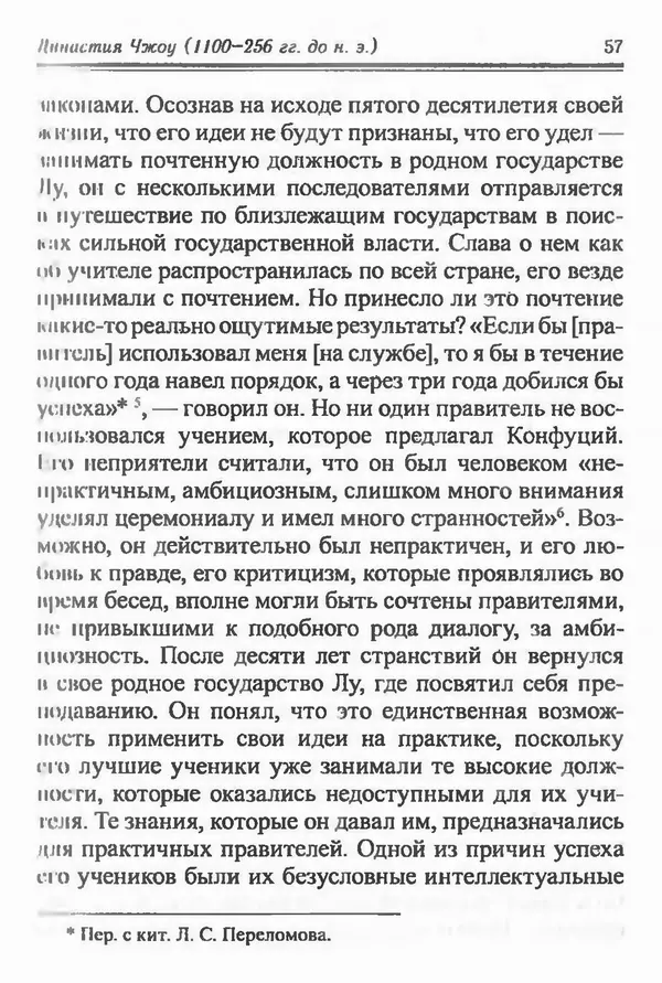 Бембер Гаскойн - Краткая история династий Китая - Страница № 57