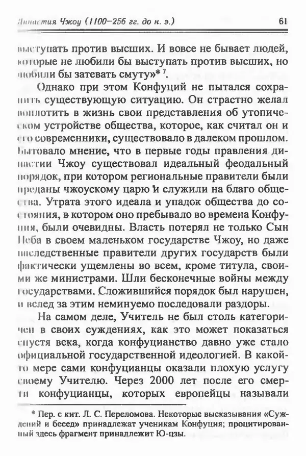 Бембер Гаскойн - Краткая история династий Китая - Страница № 61