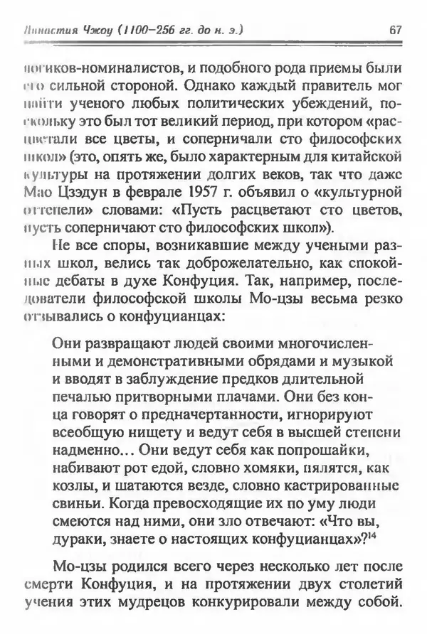 Бембер Гаскойн - Краткая история династий Китая - Страница № 67
