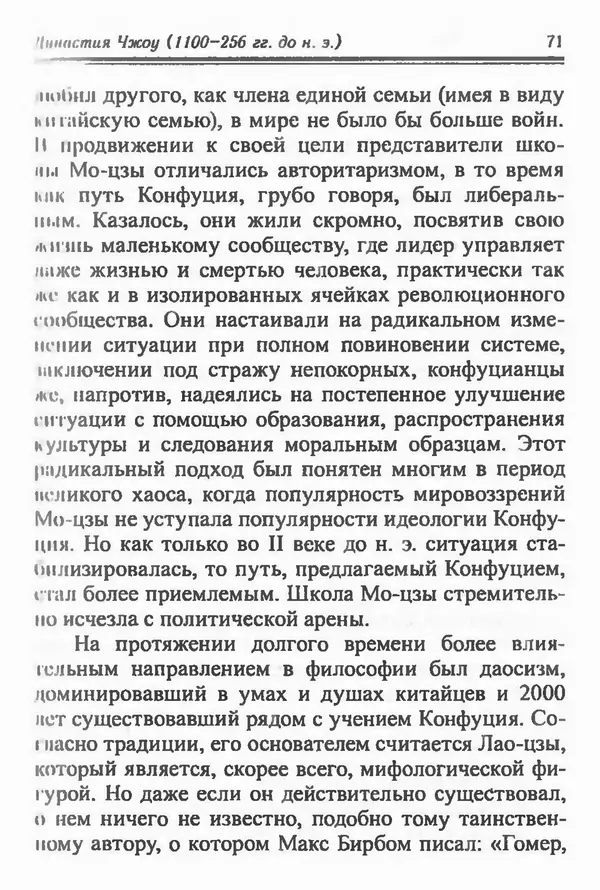 Бембер Гаскойн - Краткая история династий Китая - Страница № 71
