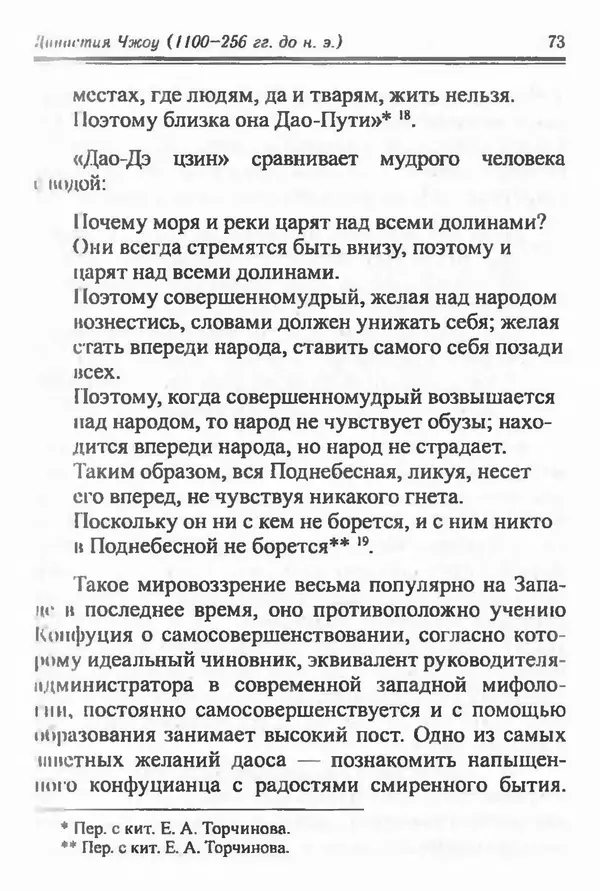 Бембер Гаскойн - Краткая история династий Китая - Страница № 73