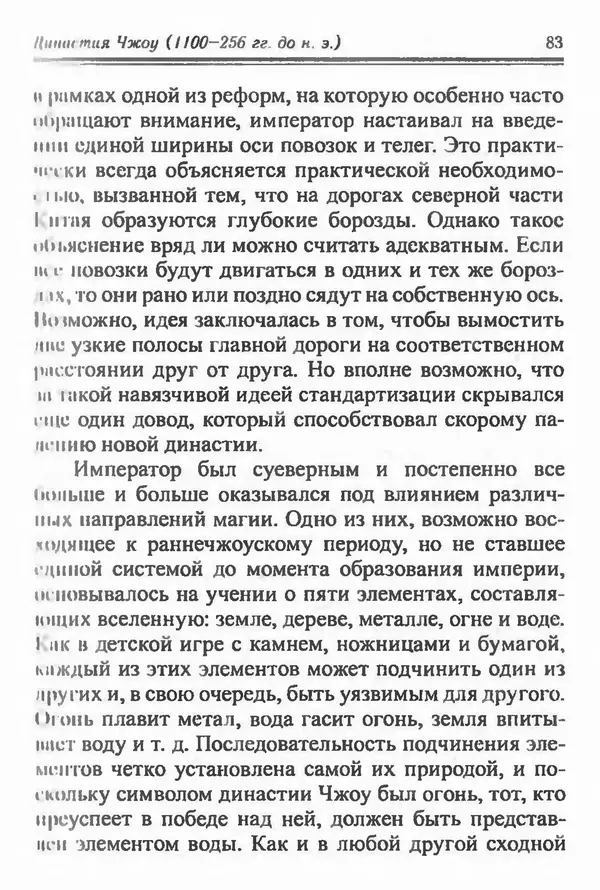 Бембер Гаскойн - Краткая история династий Китая - Страница № 83