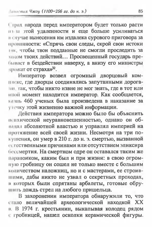 Бембер Гаскойн - Краткая история династий Китая - Страница № 85