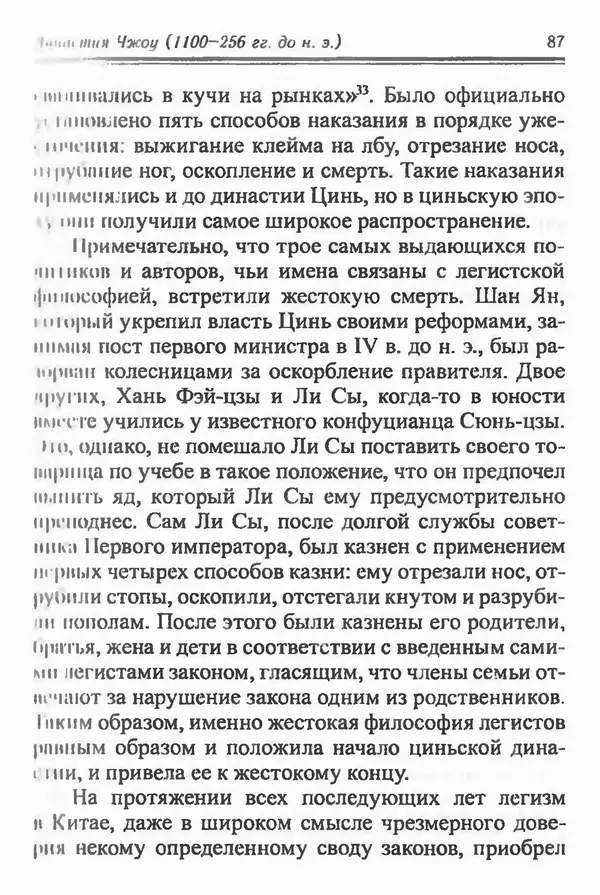 Бембер Гаскойн - Краткая история династий Китая - Страница № 87