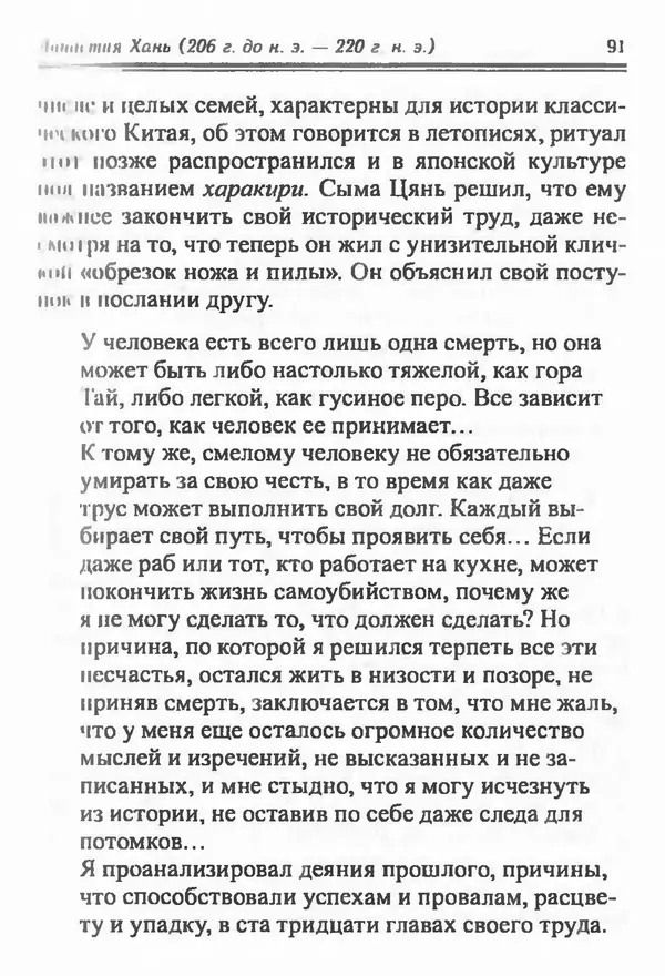 Бембер Гаскойн - Краткая история династий Китая - Страница № 91