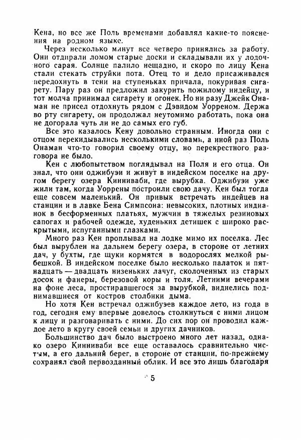 Джон Крэйг - Нет слова «прощай» - Страница № 10