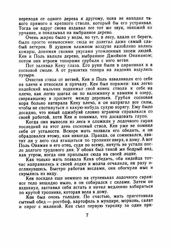 Джон Крэйг - Нет слова «прощай» - Страница № 12