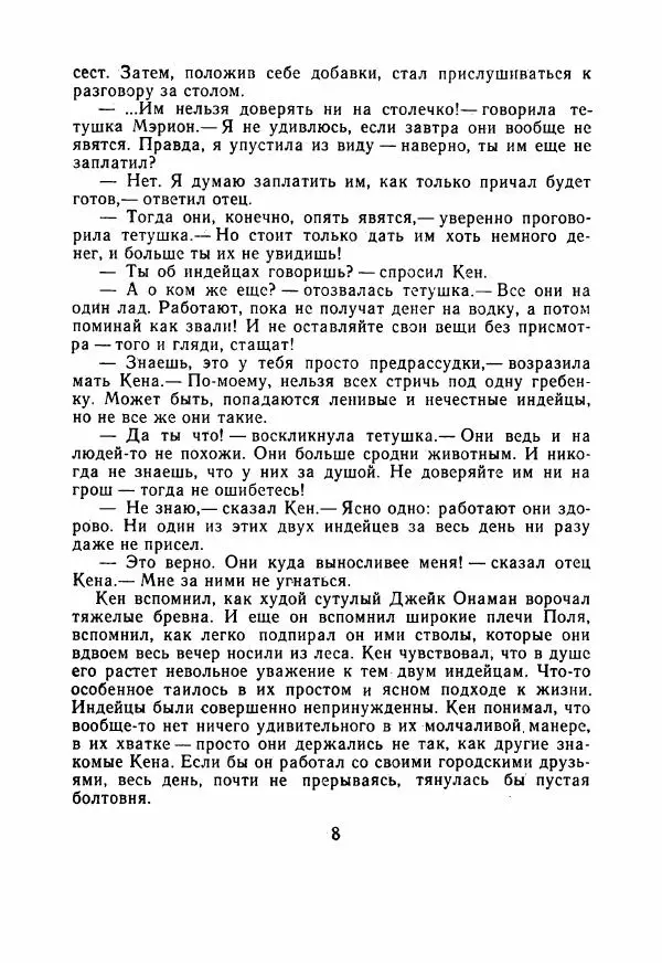 Джон Крэйг - Нет слова «прощай» - Страница № 13