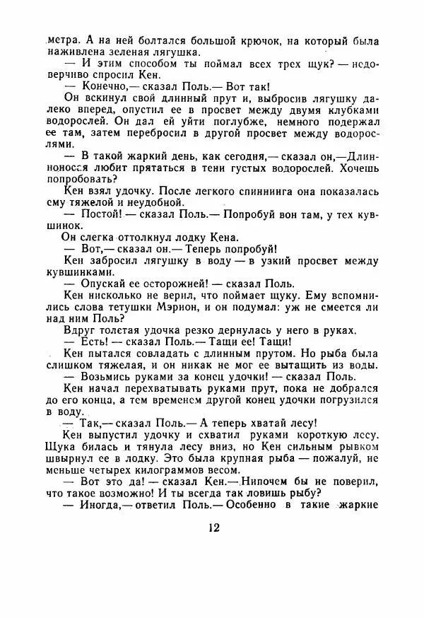 Джон Крэйг - Нет слова «прощай» - Страница № 17