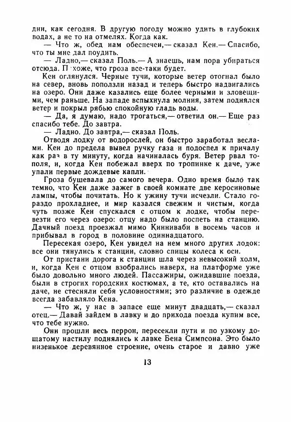 Джон Крэйг - Нет слова «прощай» - Страница № 18
