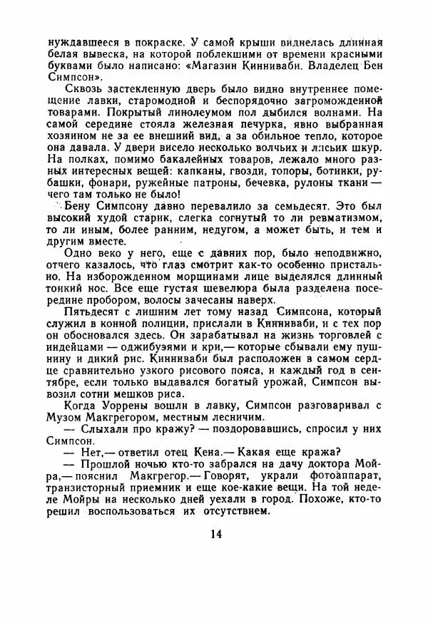 Джон Крэйг - Нет слова «прощай» - Страница № 19