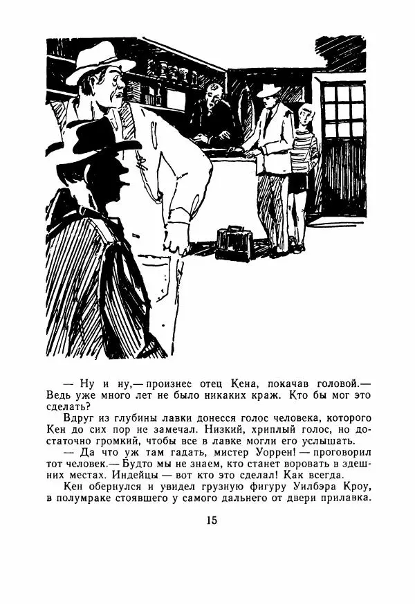 Джон Крэйг - Нет слова «прощай» - Страница № 20