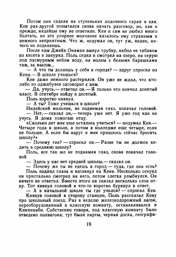 Джон Крэйг - Нет слова «прощай» - Страница № 24