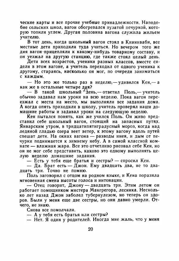 Джон Крэйг - Нет слова «прощай» - Страница № 25