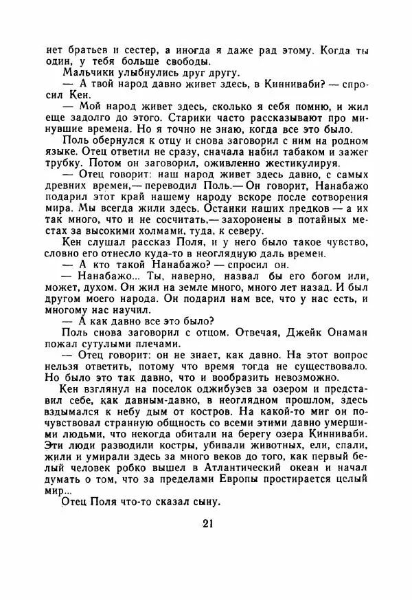 Джон Крэйг - Нет слова «прощай» - Страница № 26