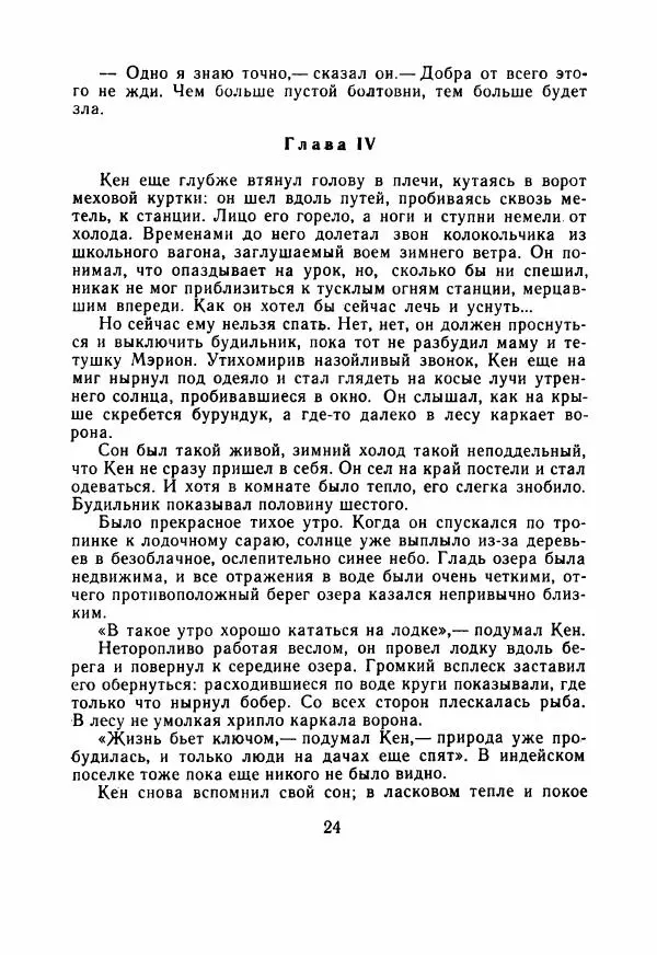 Джон Крэйг - Нет слова «прощай» - Страница № 29