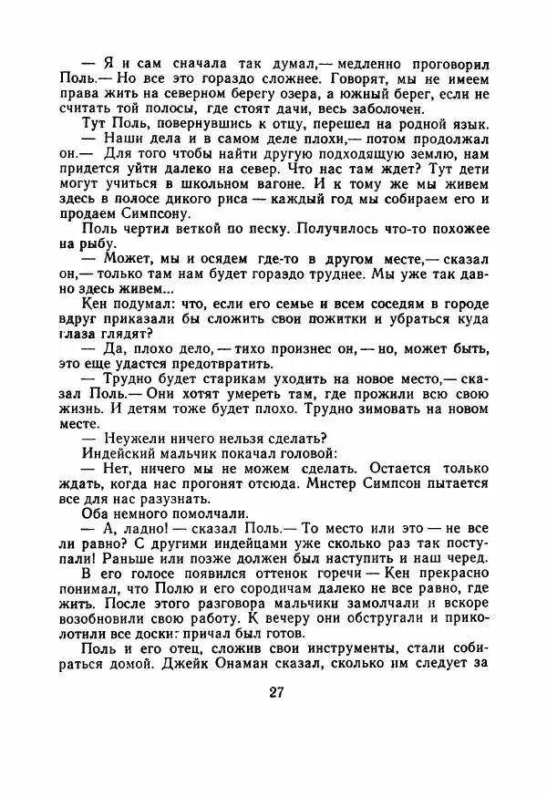 Джон Крэйг - Нет слова</p> --