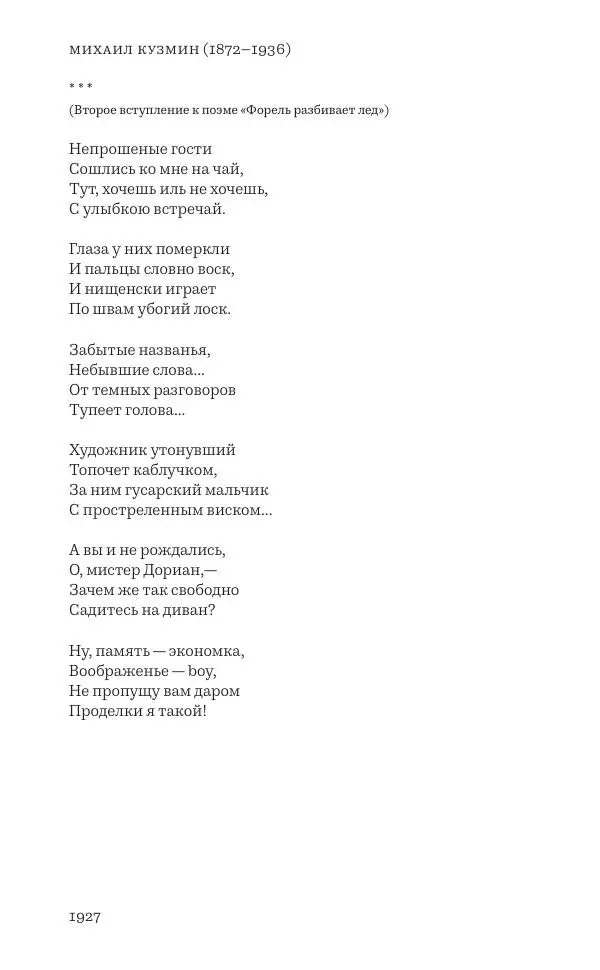 Олег Юрьев - Ленинградская хрестоматия (от переименования до переименования) - Страница № 3