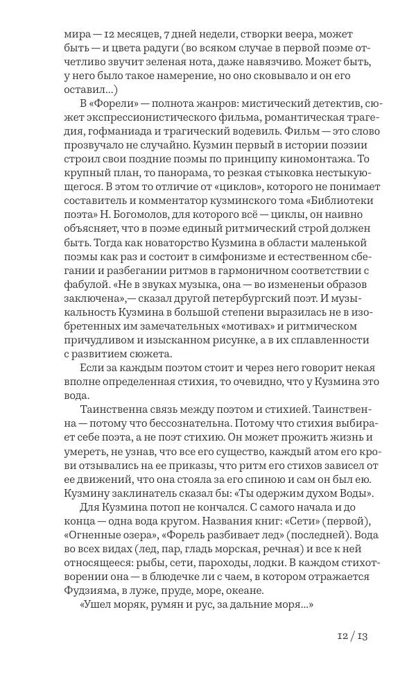 Олег Юрьев - Ленинградская хрестоматия (от переименования до переименования) - Страница № 5