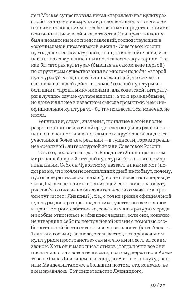 Олег Юрьев - Ленинградская хрестоматия (от переименования до переименования) - Страница № 23